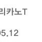 스타벅스 아메리카노T