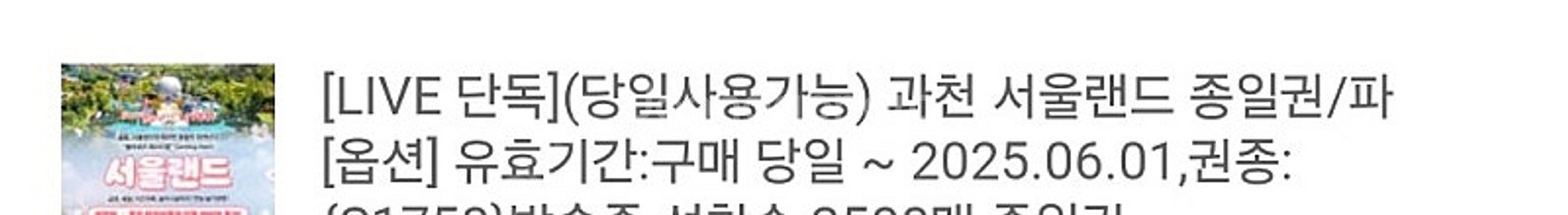 서울랜드 종일궈ㆍ--0
