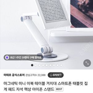 미테르 거치대(스마트폰 태블릿 이북리더기)