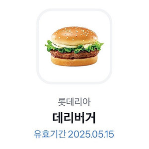 최저가) 롯데리아 데리버거 기프티콘 판매