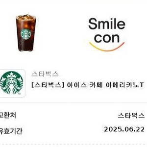 스타벅스 아메리카노 T 1잔 4천원에 싸게 팔아요
