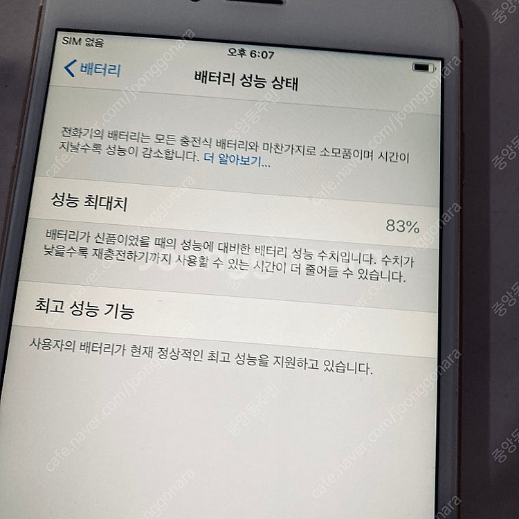 아이폰6플러스 골드 64G 매우깨끗한기기 8만원 판매합...--6
