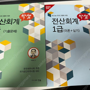 2024 개정판 박쌤 전산회계 1급 기출과 이론실기