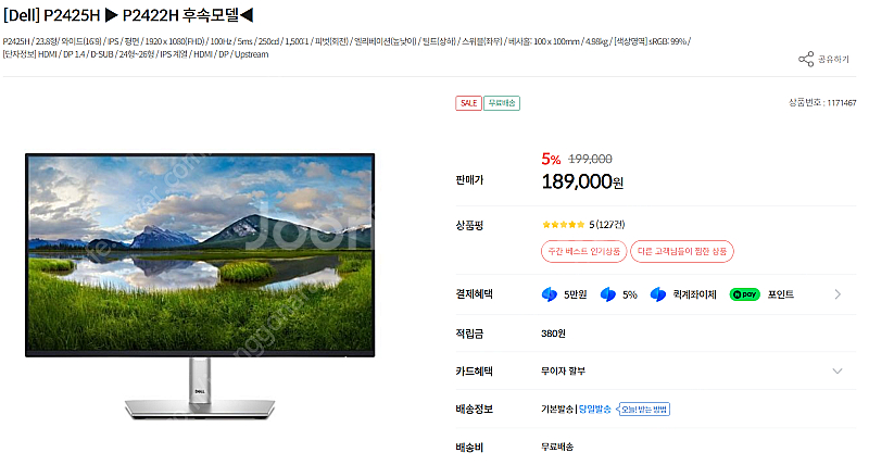 Dell (델) P2422H 24인치 모니터 새상품--0
