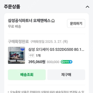 삼성 G5 S32DG500 게이밍 모니터 판매합니다