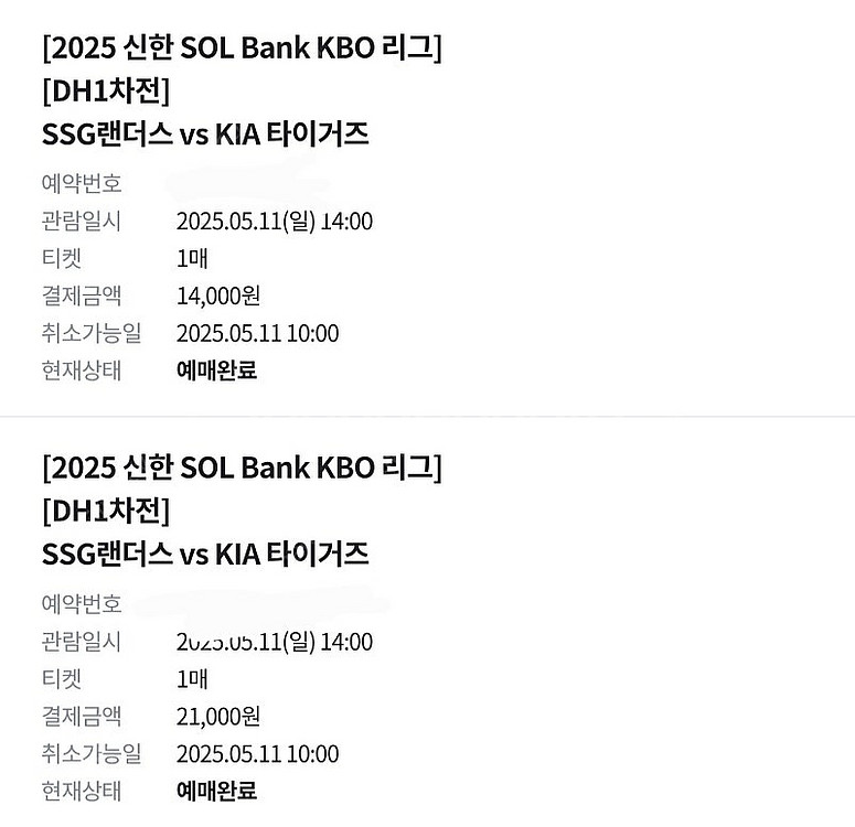 5/11 ssg 기아 1차전 1자리 정가 양도합니다--0