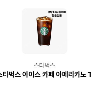 스타벅스아메리카노 스벅아메