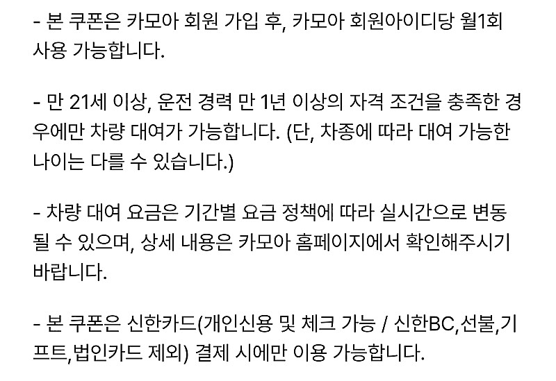 카모아 1만원.5천원 할인쿠폰(1200원) & 스피드메...--5