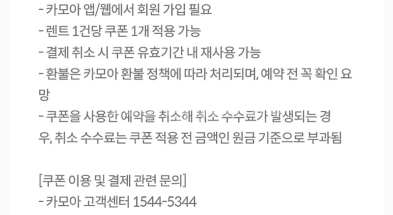 카모아 1만원.5천원 할인쿠폰(1200원) & 스피드메...--7