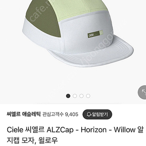 씨엘르 트레일러닝 모자 새것