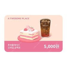투썸플레이스 5천원 금액권