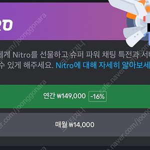 디스코드 니트로 1개월 판매