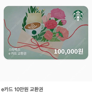 스타벅스 e카드 10만원권