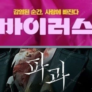 CGV 주말 파과 바이러스 4900 청소년 2900 포토티켓 포토플레이 콤보할인