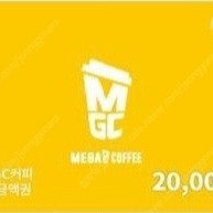 메가커피 모바일금액권 2만원