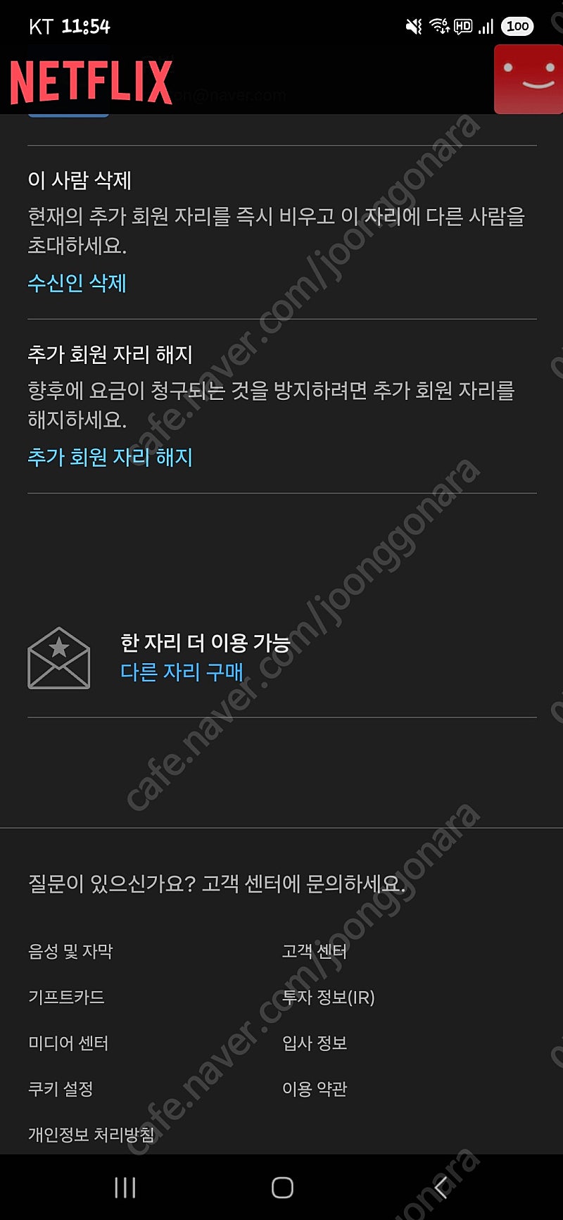 넷플릭스 추가회원
