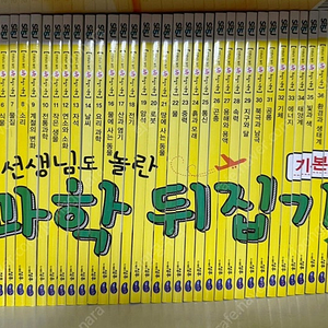 과학뒤집기 기본편. 대구 직거래