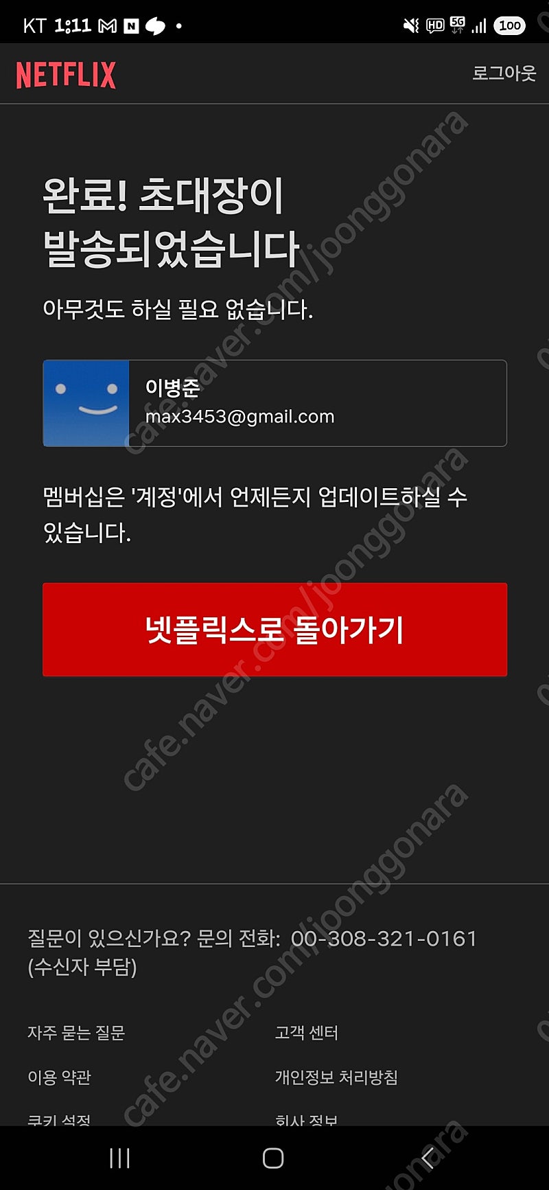넷플릭스 추가회원 모집