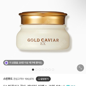스킨푸드 골드 캐비어 이엑스 크림 50ml