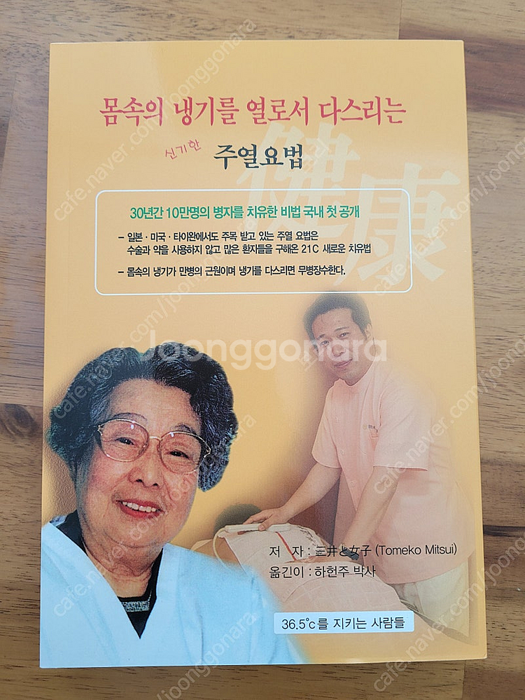 주열기 kmw-2000 (주)하헌주온열건강과학 개인용온...--3