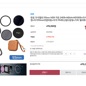 벤로 자석필터 95mm ND8키트(ND8+ND64+ND1000+자석렌즈캡+자석95mm어댑터링+자석95-82스텝다운링+가죽필터파우치)