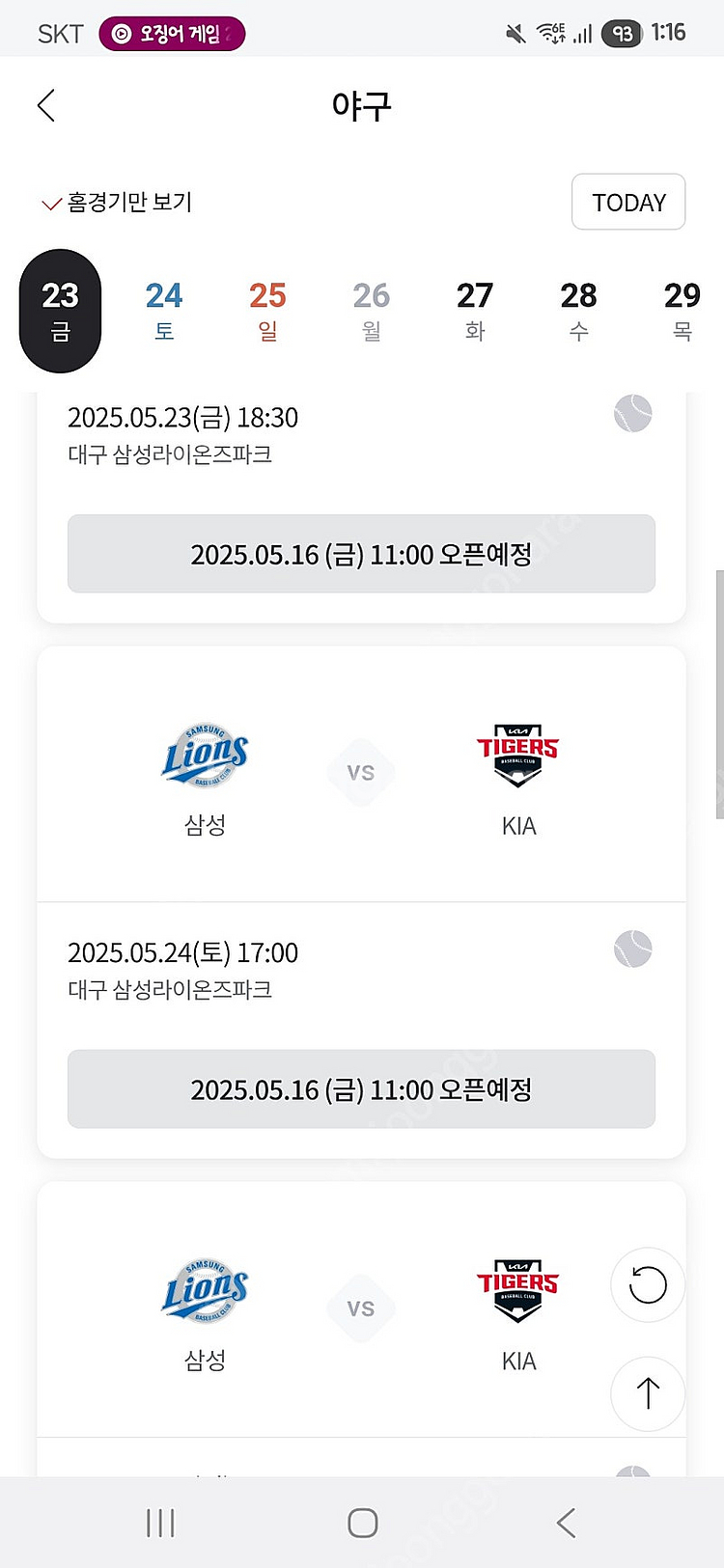 대구 삼성라이온즈파크 5월 16일 11시 오픈 1루열 ...--0