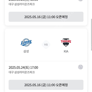 대구 삼성라이온즈파크 5월 16일 11시 오픈 1루열 판매하실분 파세여 ㅠ 2자리