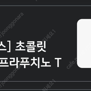 스타벅스 초콜릿 크림 칩 프라프치노 Tall