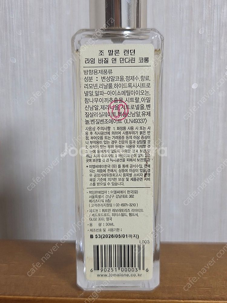 조말론 향수 라임바질앤만다린 30ml--1