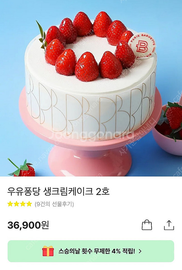 파리바게트 케이크 기프티콘(36,900)--0