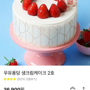 파리바게트 케이크 기프티콘(36,900)