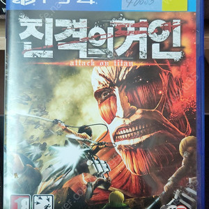 ps4 진격의거인1