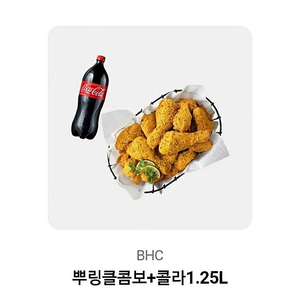 BHC 뿌링클 콤보 + 콜라 1.25L