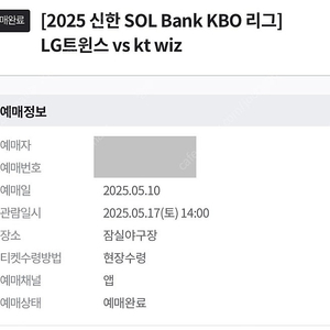잠실야구장 LG vs KT 5/17 14:00