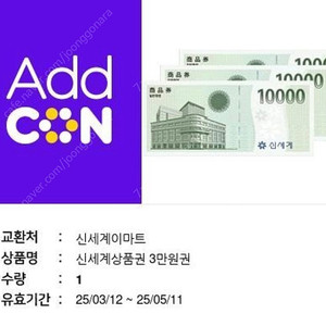 신세계상품권 3만원 모바일 오늘까지 교환 가능