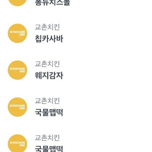 교촌치킨 사이드쿠폰 국물맵떡S 1200원, 웨지감자 700원 퐁듀치즈볼 500원, 칩카사바 200원