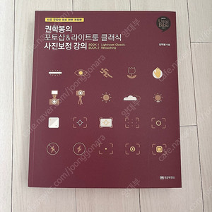 권학봉의 포토샵&라이트룸 사진보정 강의