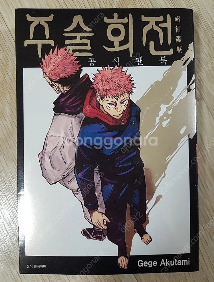 [상태 좋음] 주술회전 0~5, 팬북 등 총 8권 싸게...--2