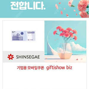 신세계 상품권 48,000원