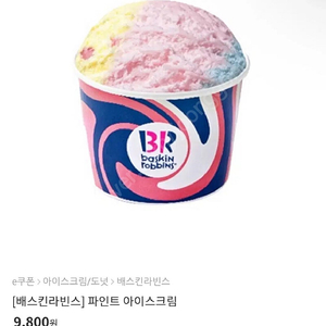 파인트 8,500원에 판매합니다.