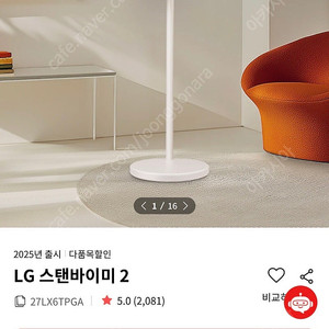 Lg 스탠바이미2 신형 돌비 27LX6TPGA 미개봉 새상품