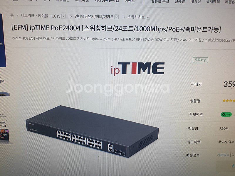 (미개봉) ipTIME PoE 24004 스위치허브 2...--0