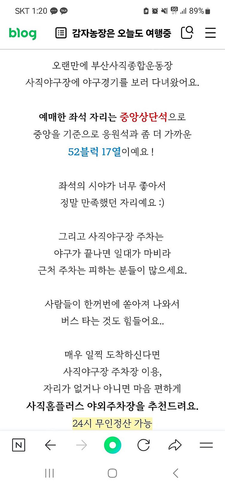 5월 17일 롯데삼성 클래식시리즈 1루 중앙상단 2연석--1