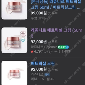 라쥬니르 크림 2개 미개봉