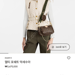 루이비통 포쉐트 악세수아 카키팝니다 풀세트
