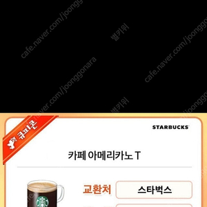 스타벅스 아메리카노