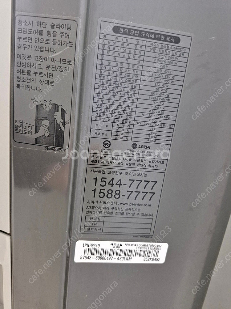 LG휘센 냉난방기(23평형)--5
