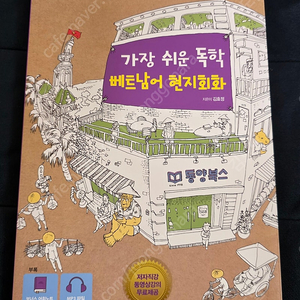 베트남 회화 공부교재 판메