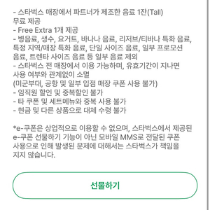 스타벅스 생일쿠폰 (오늘까지)