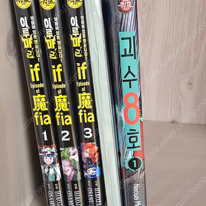 택포 악마에입문했습니다이루마군 if마피아1ㅡ3 괴수8호 1권